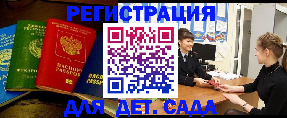 купить прописку в Заволжье