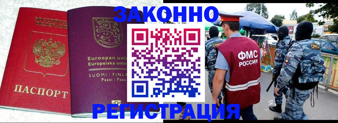 прописка иностранных граждан в Заволжье