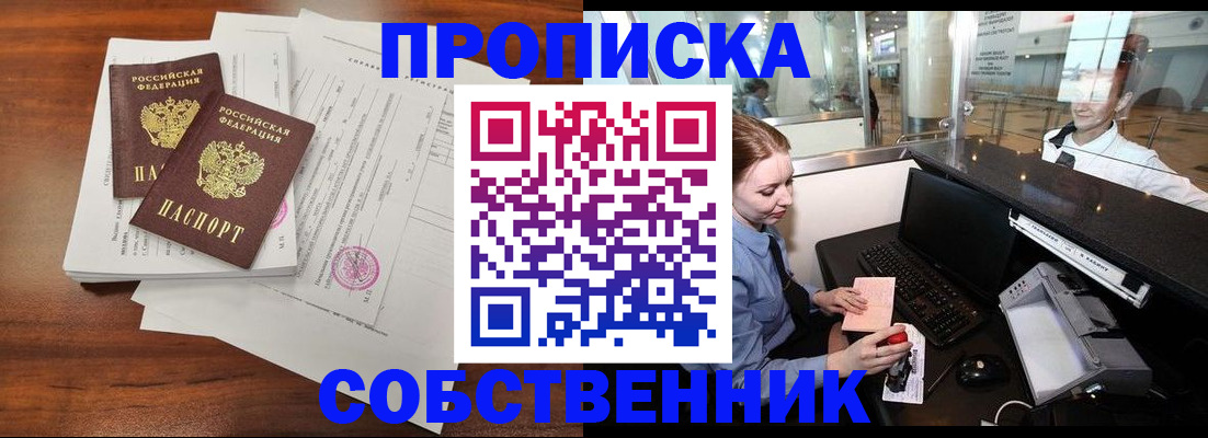 прописка законно в Заволжье